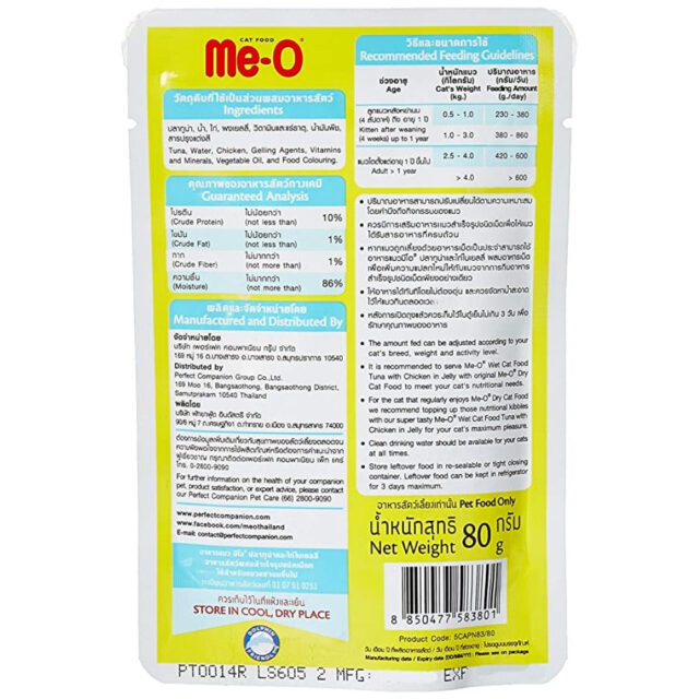 Me-O Tuna & Chicken In Jelly Adult Cat Wet Food, 80g - Image 4